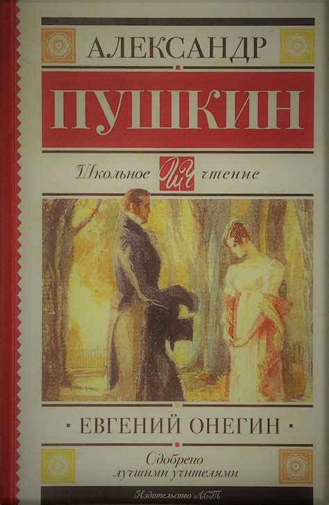 Презентация "Евгений Онегин" • СПАДИЛО