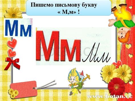 Презентація Звук [ M ]. Позначення його буквами М,м