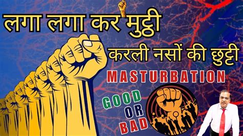 masturbation good  bad stop excessive masturbation masturbation