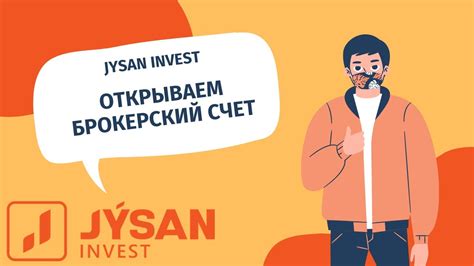 Jysan Invest | Как отрыть брокерский счет? - YouTube