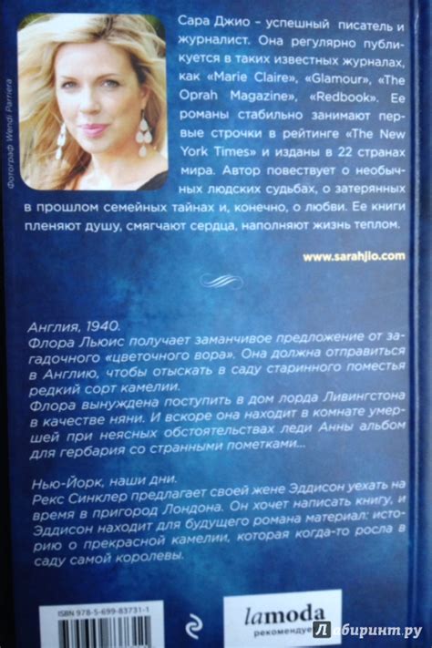 Книга: Последняя камелия - Сара Джио. Купить книгу, читать рецензии ...