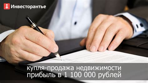 Как купля-продажа недвижимости дала Мадине прибыль в 1 100 000 рублей ...
