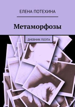 Книга "Метаморфозы" - Назон Публий Овидий скачать бесплатно, читать онлайн