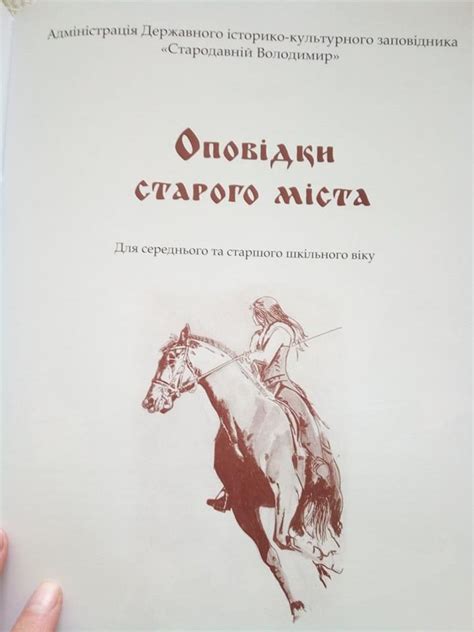 Заповідник «Стародавній Володимир» видав книгу для дітей
