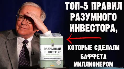 ТОП-5 правил Разумного инвестора из книги Бенджамина Грэма: краткий ...