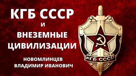 КГБ СССР и внеземные цивилизации. - YouTube