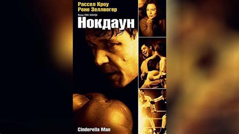 Нокдаун (2005) - YouTube