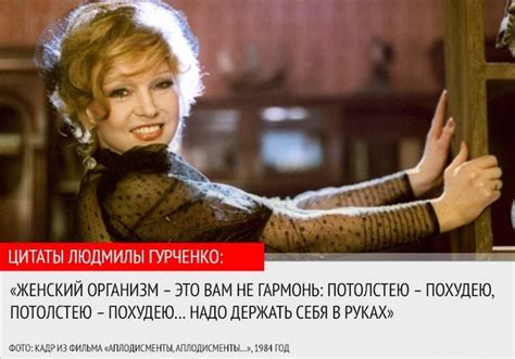 10 ярких цитат потрясающей актрисы Людмилы Гурченко