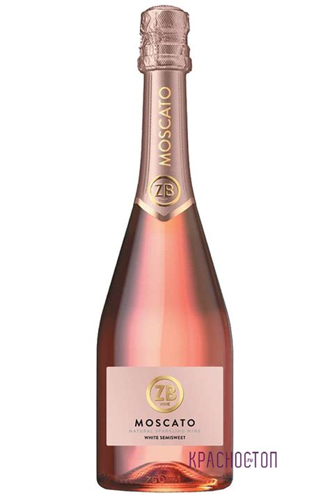 ЗБ Вайн Москато Розе ( ZB Wine Moscato Rose ) розовое полусладкое ...