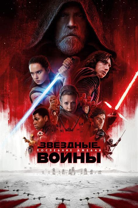 Star Wars: Episode VIII - The Last Jedi - Walt Disney, Lucasfilm - USA ...
