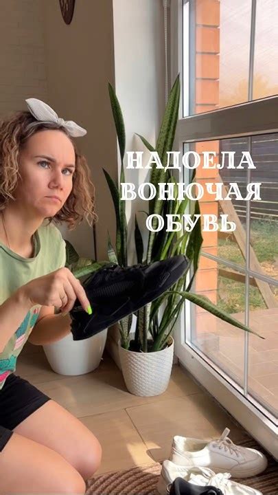 Надоела вонючая обувь! Артикул на вайлдберрис: 179872861 - YouTube