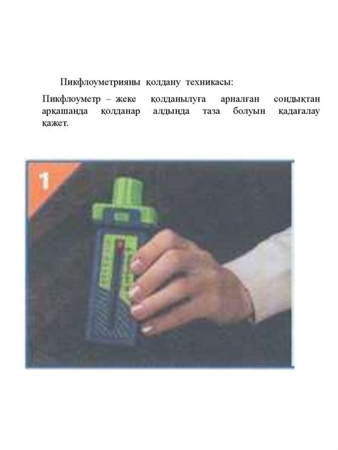 Пикфлоуметрия - презентация онлайн