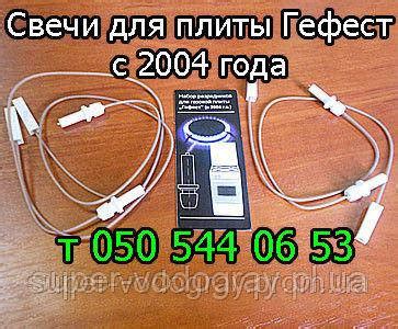 Свечи-разрядники к Газовой Плите Брест, Гефест (с 2004 Года) — Купить ...