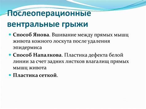 Хирургия вентральных грыж - презентация онлайн
