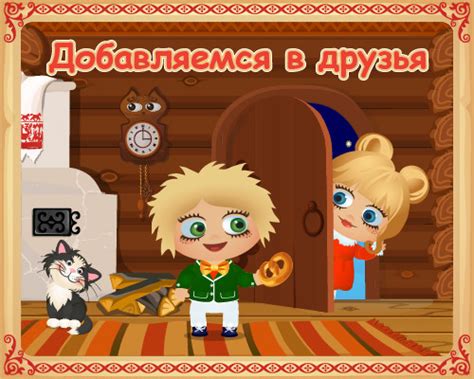 Обсуждения - Домовята - сообщество игры - Группы Мой Мир