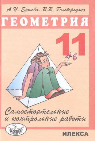 Характеристики Сам. и контр. работы по геометрии 11 кл. подробное ...