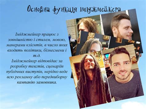 Презентаця до дня професій "Іміджмейкер"