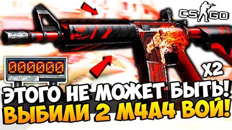 ЭТО БЕЗУМИЕ! ТАКОГО НЕ МОЖЕТ БЫТЬ! ПОСТАВИЛИ ВСЕ И ВЫБИЛИ ДВЕ M4A4 ВОЙ ...