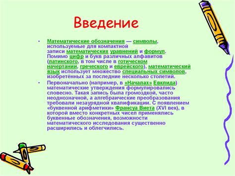 Происхождение математических знаков - презентация онлайн
