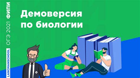 ОГЭ БИОЛОГИЯ 2021 | LANCMAN SCHOOL