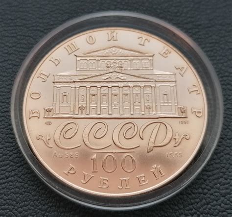100 рублей 1991 Русский балет - Монеты CCCР юбилейные и памятные ...
