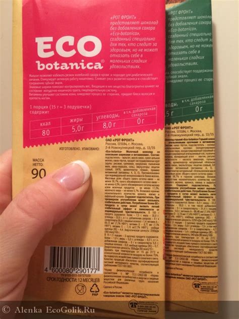 Шоколад Eco Botanica (Эко Ботаника) | Alenka