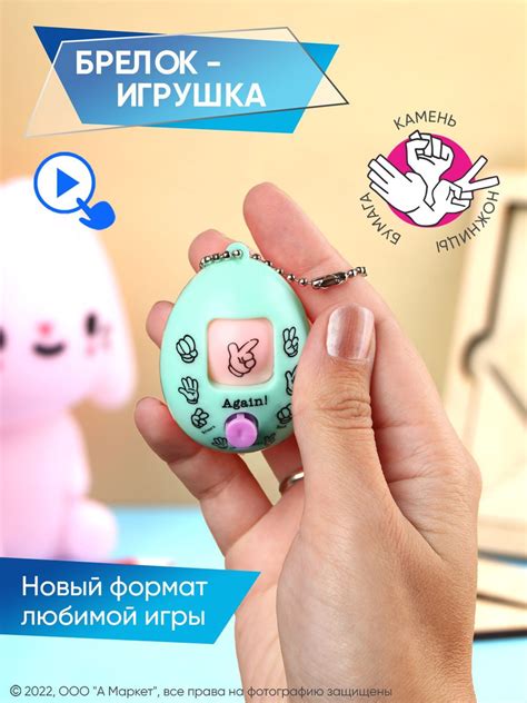 Игра-брелок Камень, ножницы, бумага - купить с доставкой по выгодным ...