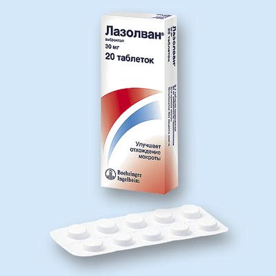 Таблетки Лазолван