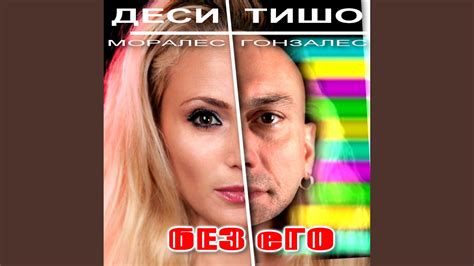 Без его - YouTube