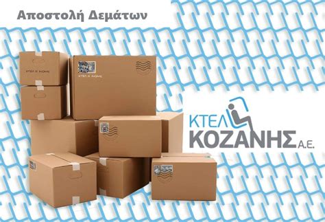 ΑΠΟΣΤΟΛΗ ΔΕΜΑΤΩΝ