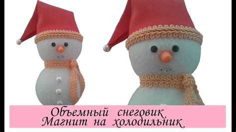 ☃ Объемный СНЕГОВИК – МАГНИТ на холодильник своими руками | MAGNET ...