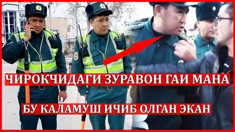 МАНА УША ЗУРАВОН ГАИ ХОДИМИ! - YouTube