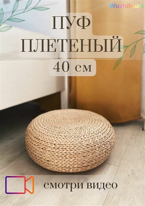 Пуф плетеный круглый — купить по низкой цене на Яндекс Маркете