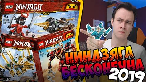 LEGO НИНДЗЯГО 2019 - БЕСКОНЕЧНАЯ СЕРИЯ (Новые наборы) - YouTube