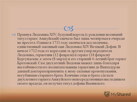 Презентация на тему: "Правнук Людовика XIV, будущий король ( с рождения ...