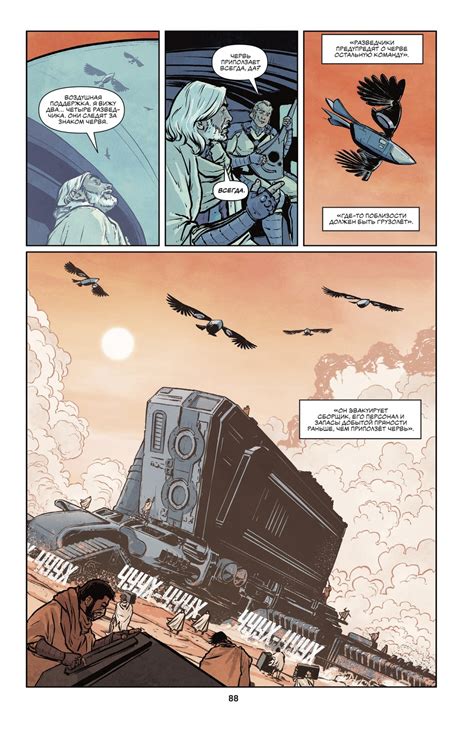 Комикс «Дюна» / Dune: The Graphic Novel — трейлеры, дата выхода | КГ-Портал