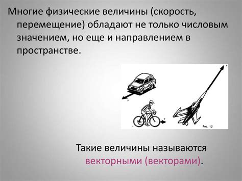 Векторы. Векторные величины - презентация онлайн