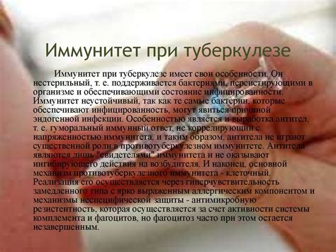 Иммунитет против туберкулеза - online presentation