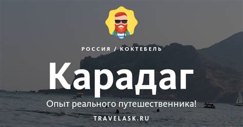 Карадаг
