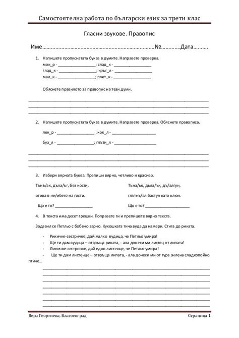 самостоятелна работа по български език за трети клас 2