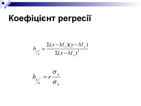 Кореляція. Лінійна регресія - презентация онлайн