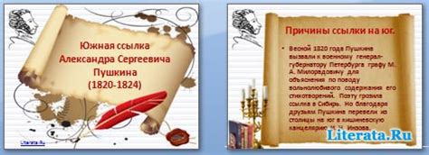 Презентация по литературе: "А.С. Пушкин в Южной ссылке"