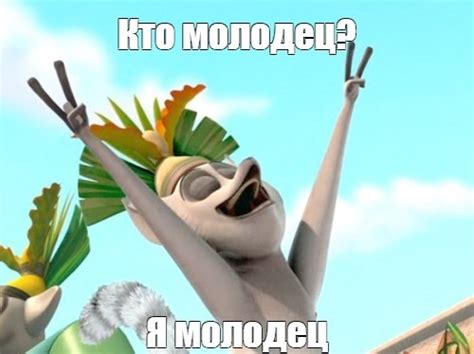 Прикольные картинки я молодец (50 фото) • Klike.net