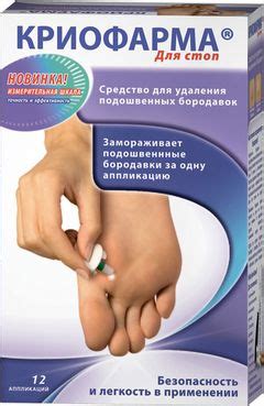 Криофарма по выгодной цене, Криофарма купить в Москве, инструкция по ...