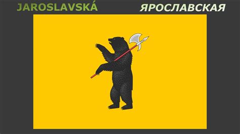 Флаги субъектов Российской Федерации - YouTube