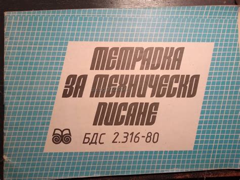 Тетрадка техническо писане | Книги | София Лично предаване София ...