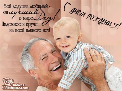 Открытки Дедушке 🎉 с днем рождения скачать бесплатно