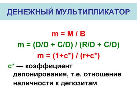 Денежный рынок и денежно-кредитная политика. (Тема 12) - презентация онлайн