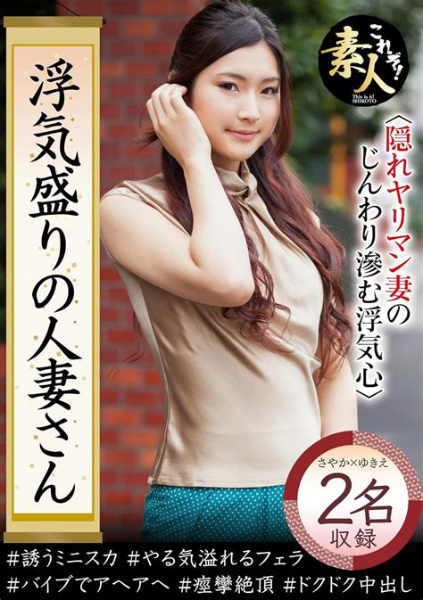 Amazon.co.jp: 【7日間視聴期限】浮気盛りの人妻さん じんわり滲む浮気心 隠れヤリマン奧さん04|オンラインコード版 : PCソフト