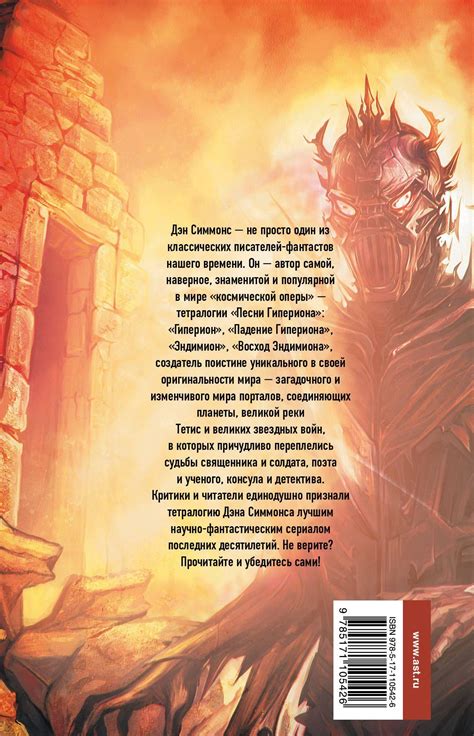 Гиперион [Дэн Симмонс] купить книгу в Киеве, Украина — Книгоград. ISBN ...
